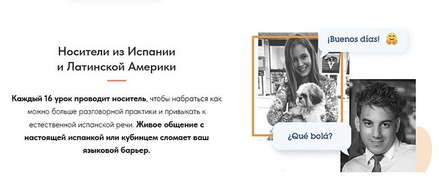 носители в онлайн школе испанского Escuela