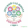 Детский сад «Согласие»