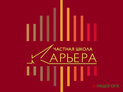 Школа «Карьера» на Краснодарской