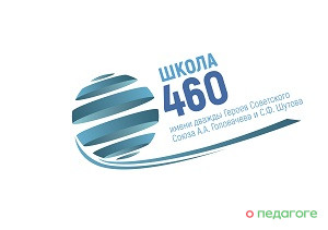 ГБОУ Школа № 460 на Белореченской, 11