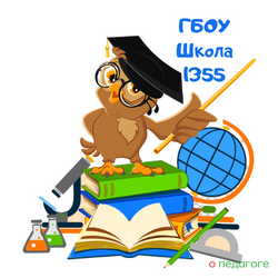 ГБОУ Школа № 1355. Дошкольные группы по адресу 1-я Мелитопольская. д.5А