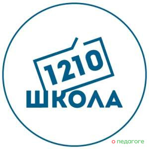 ГБОУ Школа № 1210 по адресу Живописная, 32