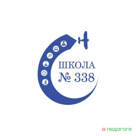 ГБОУ Школа № 338 на Александры Монаховой, 96а