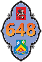 ГБОУ Школа № 648